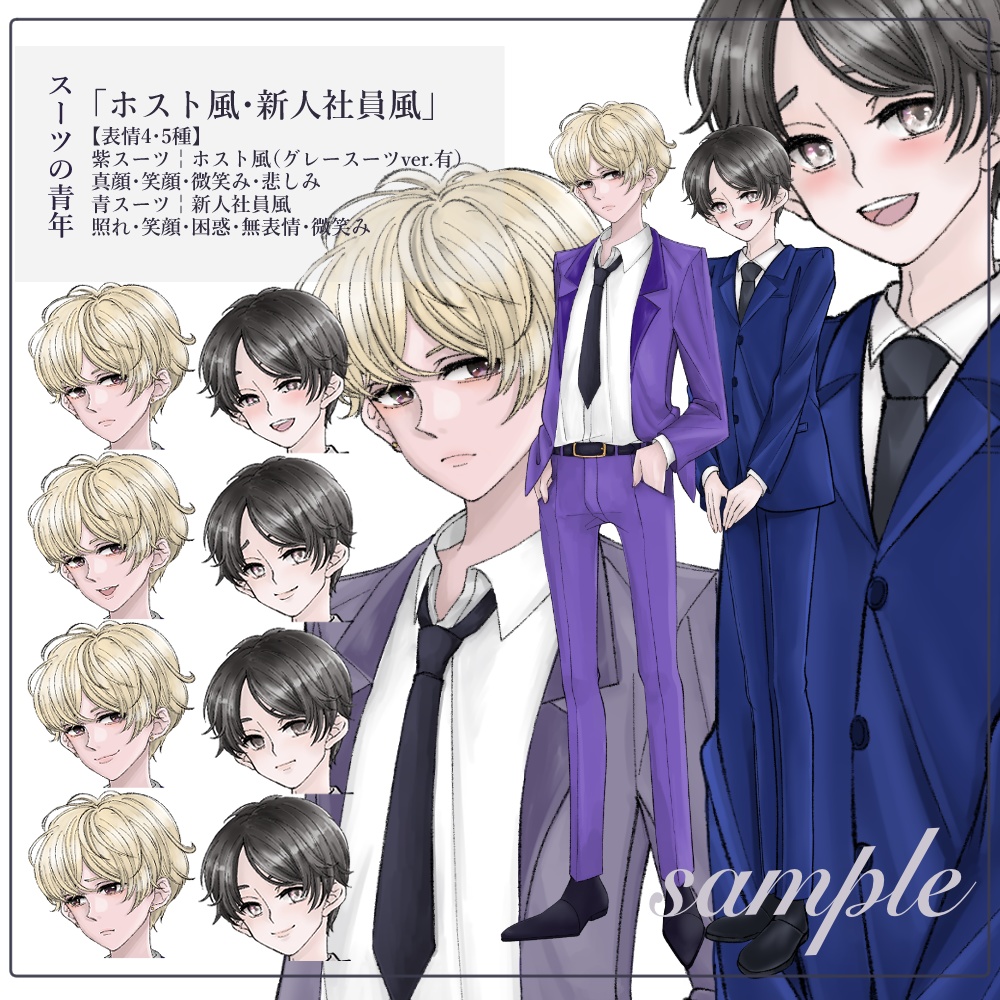 【無料版あり】立ち絵素材_職業¦スーツ男子シリーズ