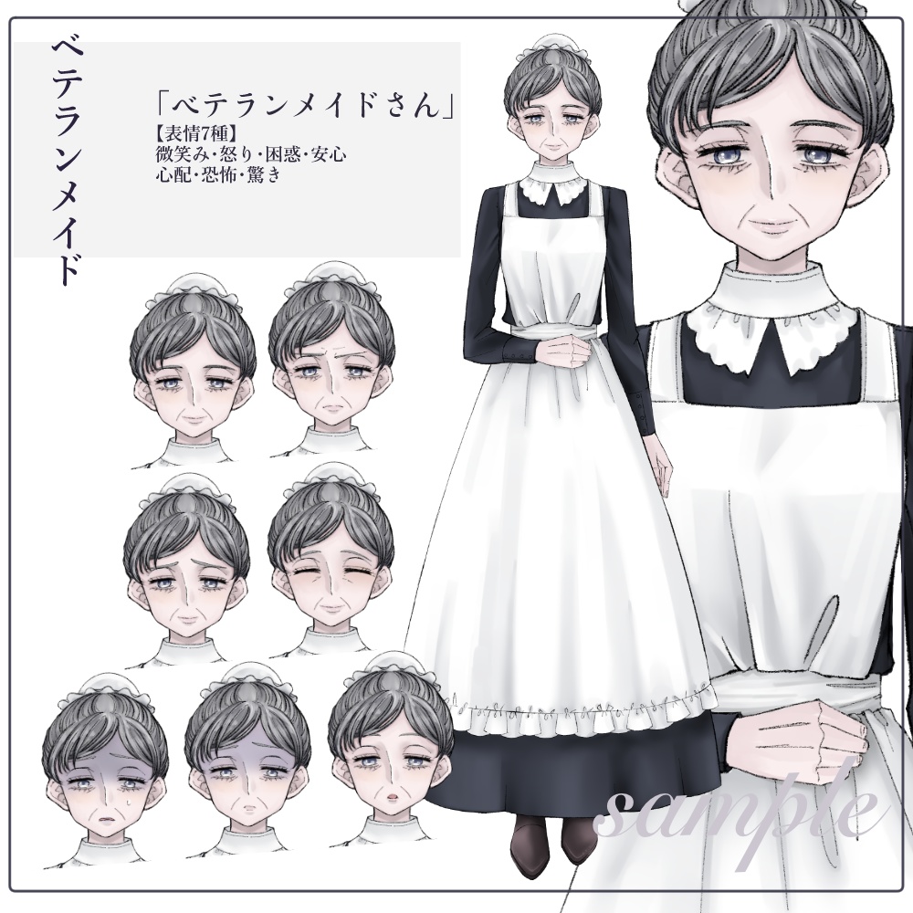 【無料版あり】立ち絵素材_職業￤ベテランメイドさん・ハウスキーパー