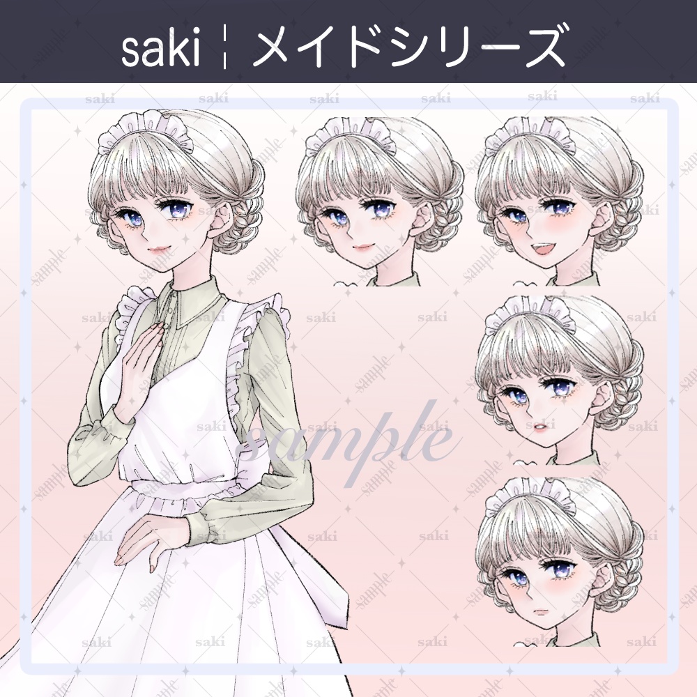 【無料版あり】立ち絵素材_職業¦メイドシリーズ