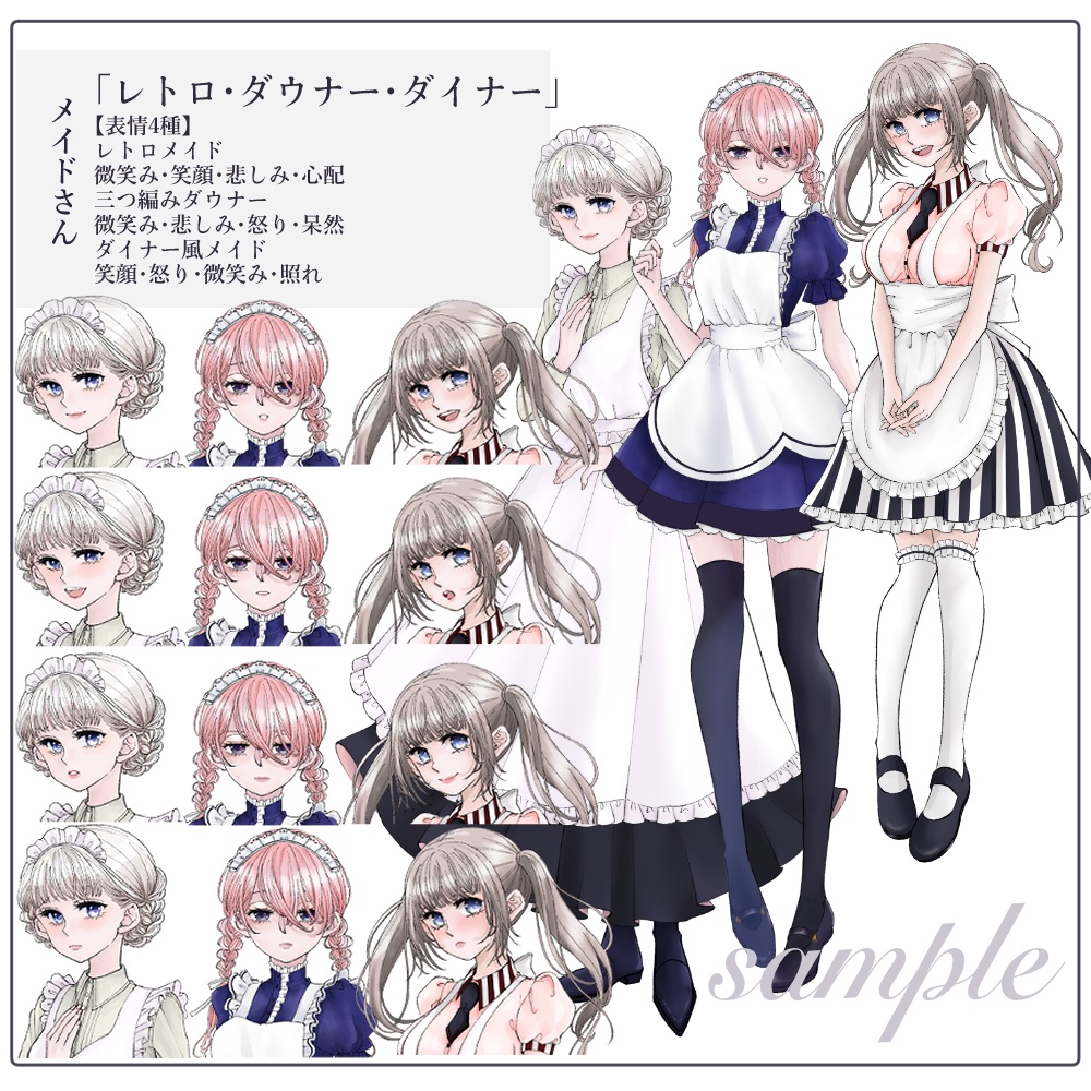 【無料版あり】立ち絵素材_職業¦メイドシリーズ