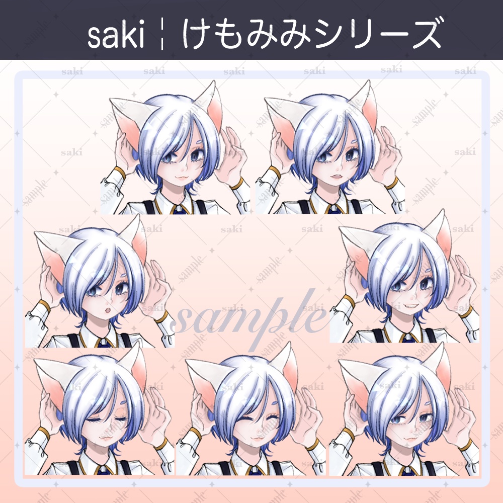 【無料版有り】立ち絵素材_けもみみ¦白ねこみみ少年