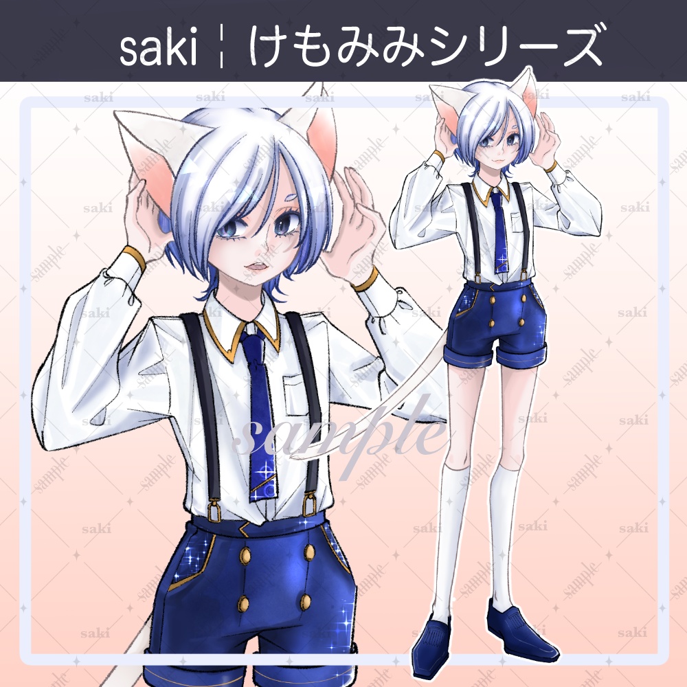 【無料版有り】立ち絵素材_けもみみ￤白ねこみみ少年