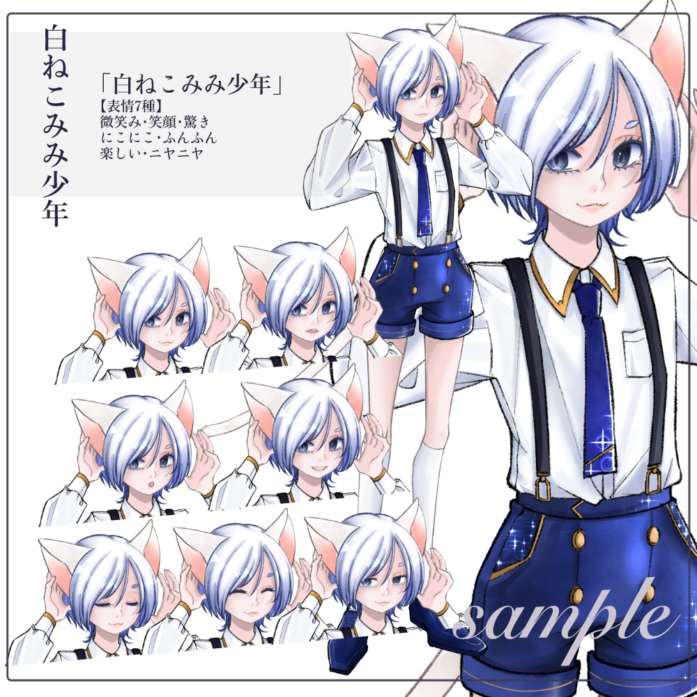 【無料版有り】立ち絵素材_けもみみ￤白ねこみみ少年