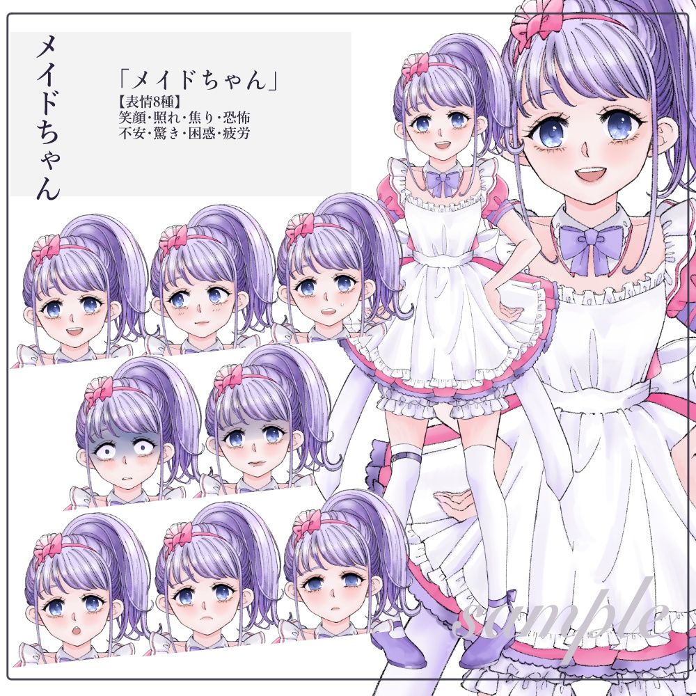 【無料版あり】立ち絵素材_職業￤メイドちゃん