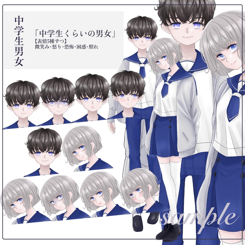 【無料版あり】立ち絵素材_制服￤中学生くらいの男女