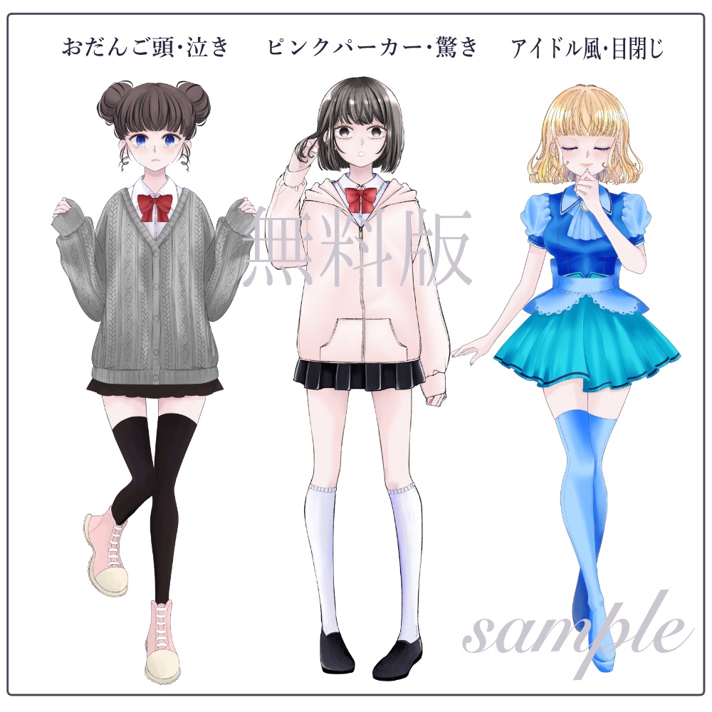 【無料版あり】立ち絵素材_制服¦制服3人娘