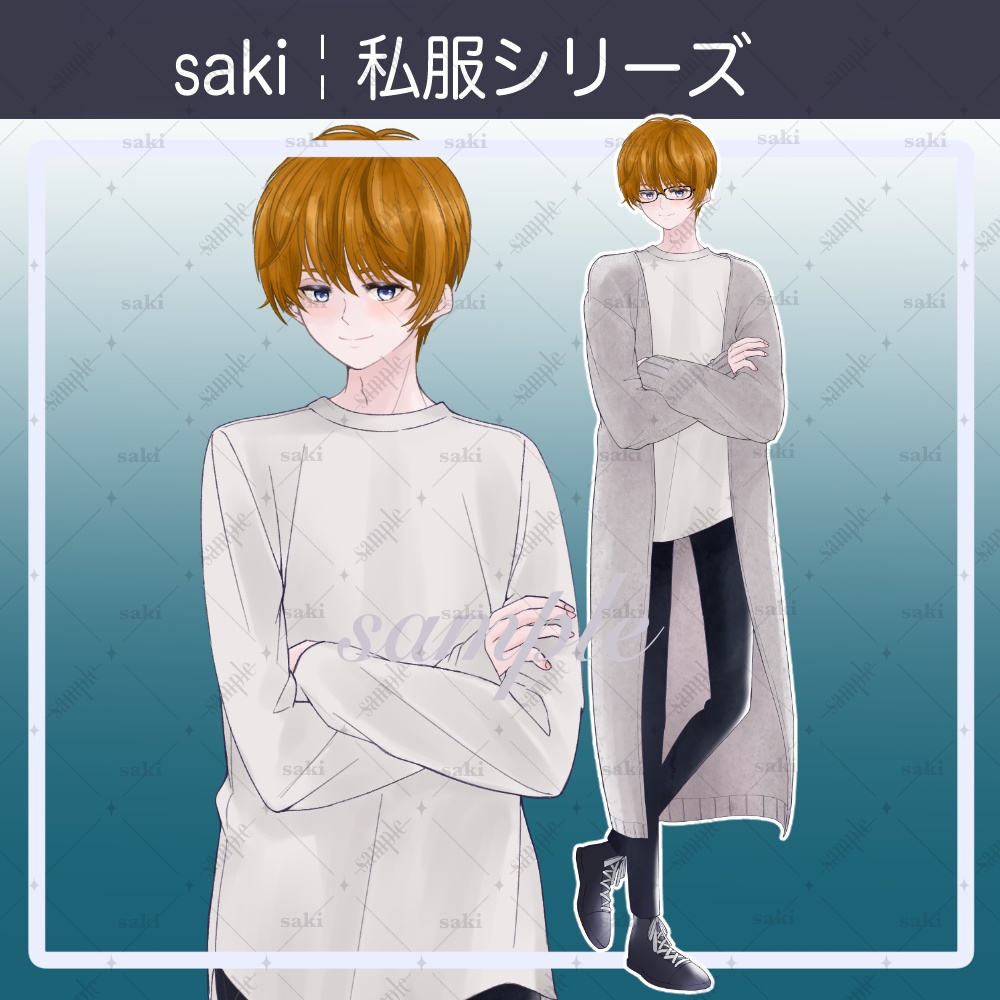 【無料版あり】立ち絵素材_私服￤茶髪青年