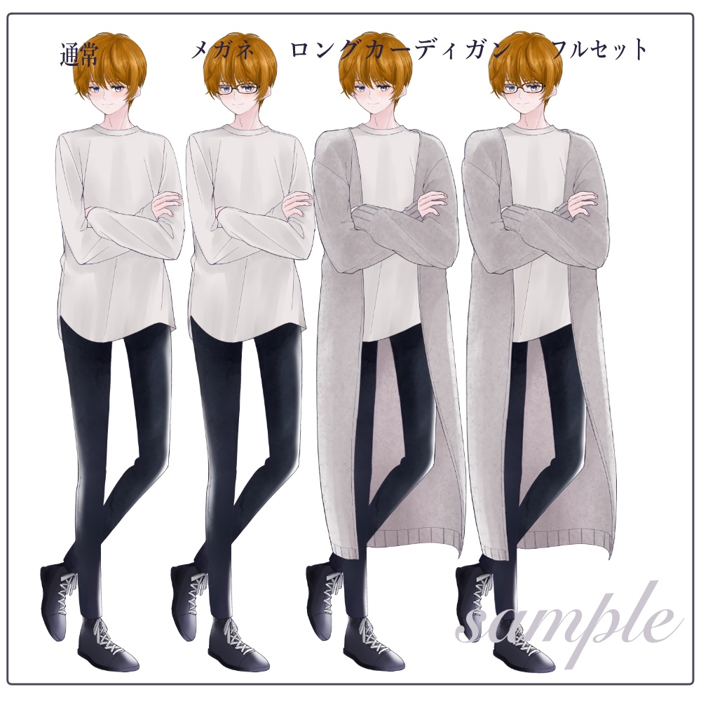 【無料版あり】立ち絵素材_私服¦茶髪青年