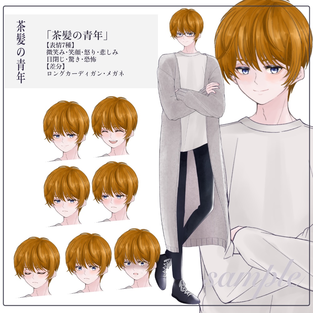 【無料版あり】立ち絵素材_私服￤茶髪青年