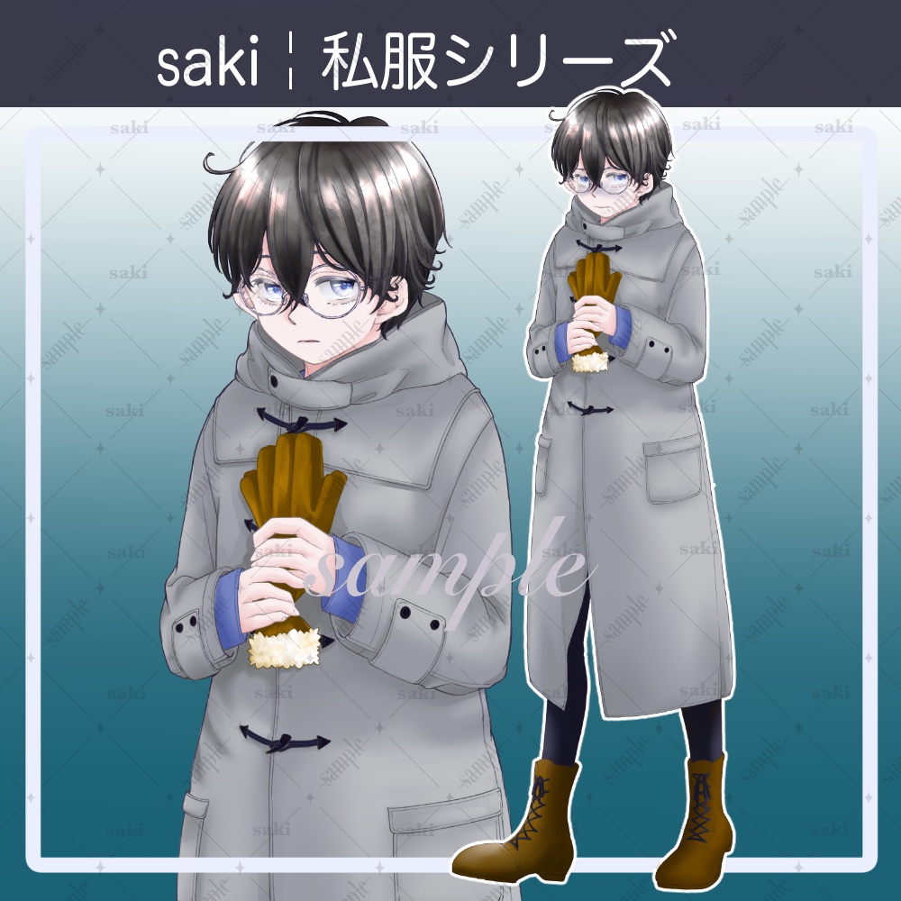 【無料版あり】立ち絵素材_私服￤気弱な少年