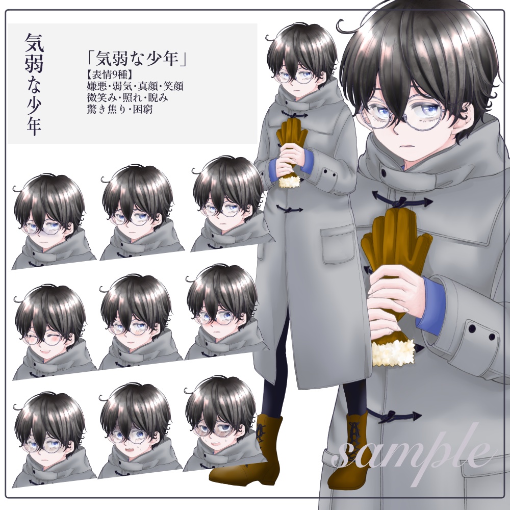 【無料版あり】立ち絵素材_私服￤気弱な少年