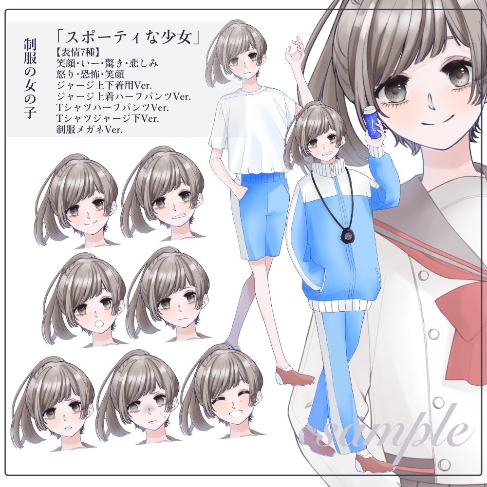 【無料版あり】立ち絵素材_制服￤スポーティな少女