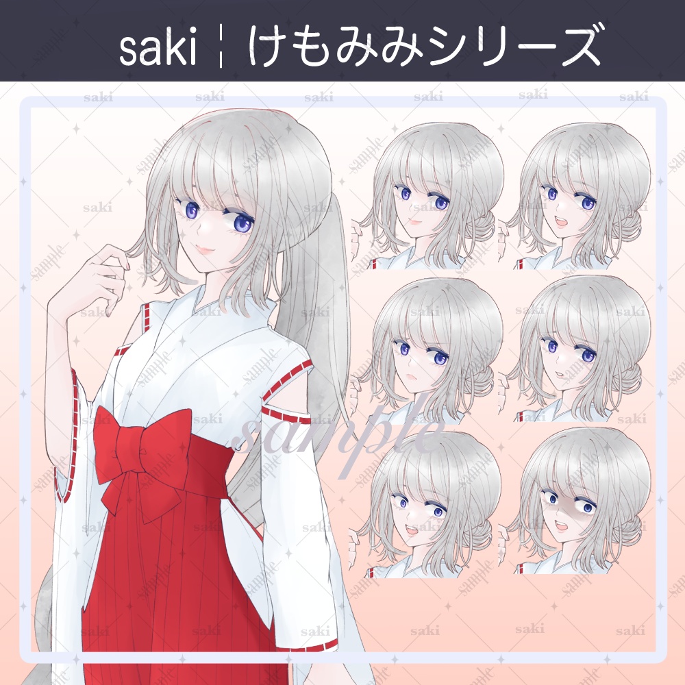 【無料版あり】立ち絵素材_けもみみ¦狐の巫女さん