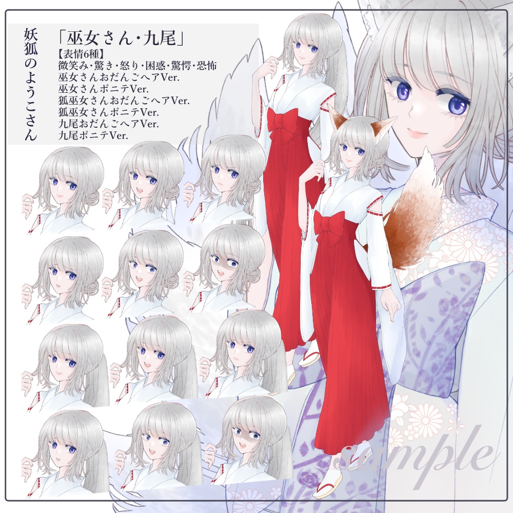 【無料版あり】立ち絵素材_けもみみ￤狐の巫女さん