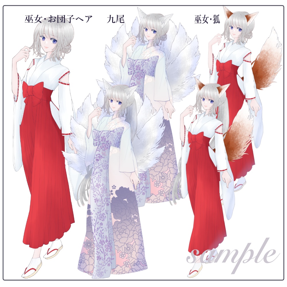 【無料版あり】立ち絵素材_けもみみ¦狐の巫女さん