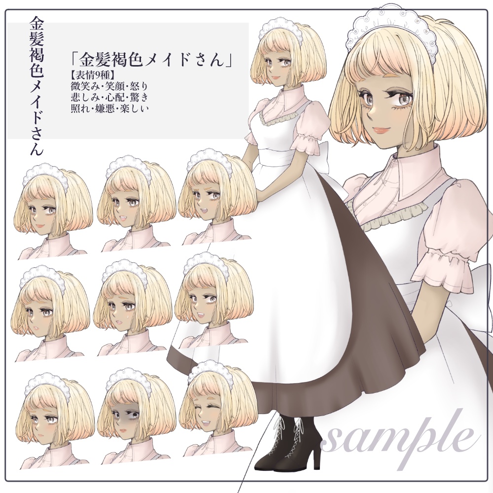 【無料版有り】立ち絵素材_職業¦金髪褐色肌のメイドさん