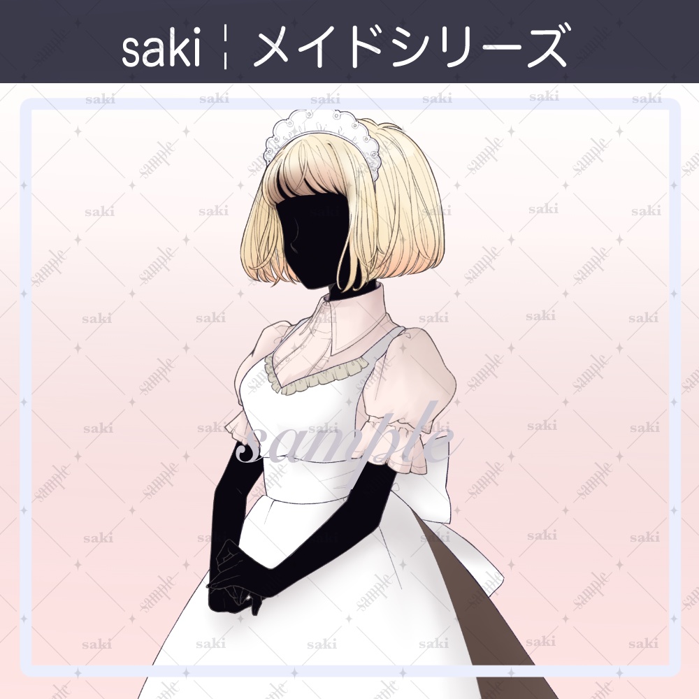 【無料版有り】立ち絵素材_職業¦金髪褐色肌のメイドさん