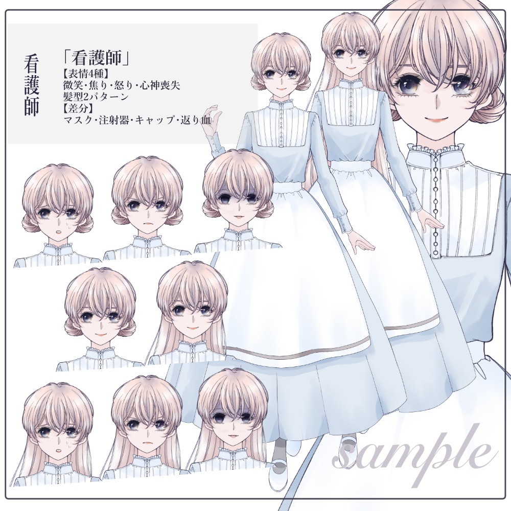 【無料版あり】立ち絵素材_職業¦看護師