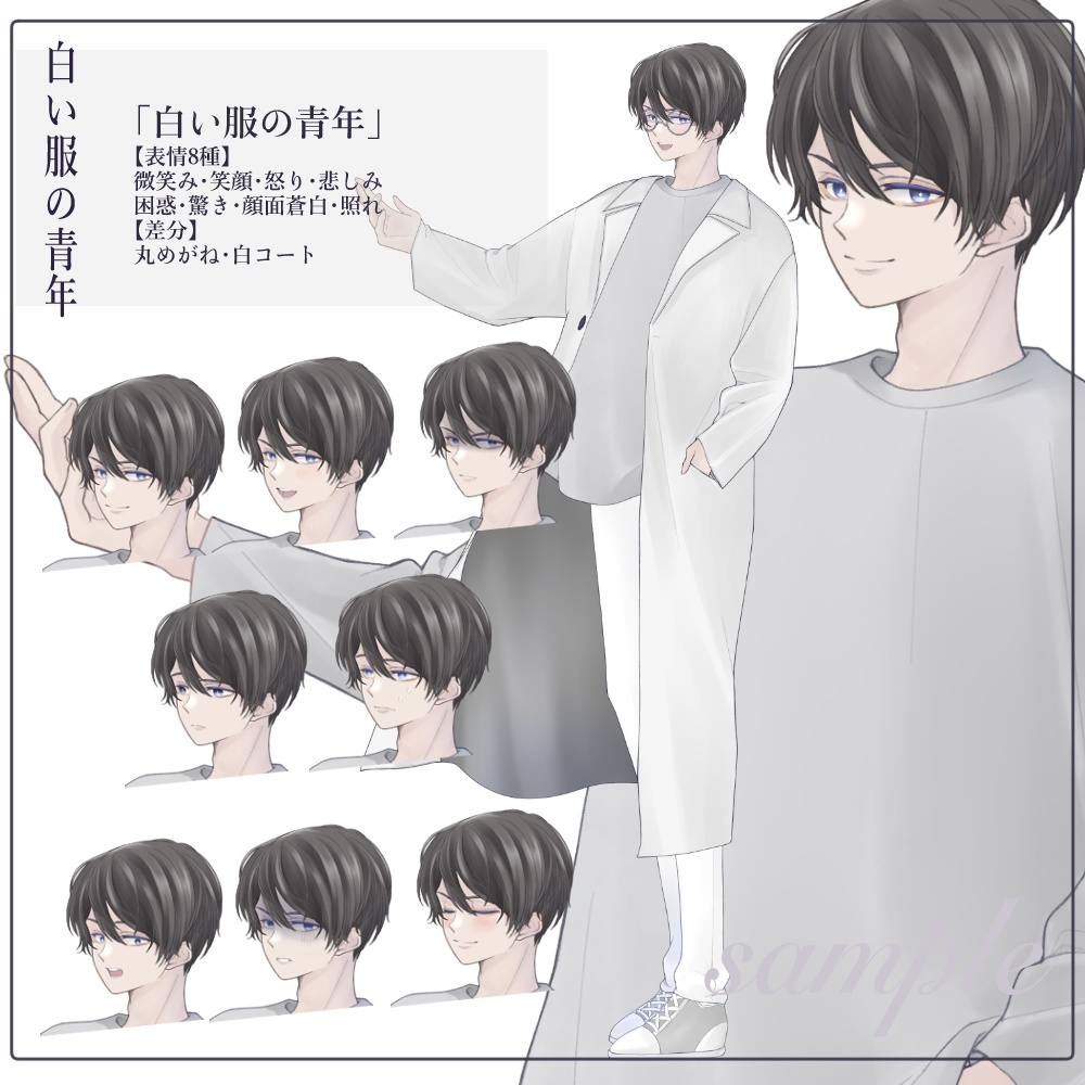 【無料版あり】立ち絵素材_私服¦白い服の青年