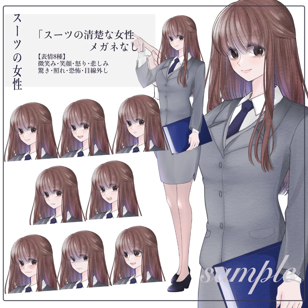 立ち絵素材_職業¦スーツの清楚な女性