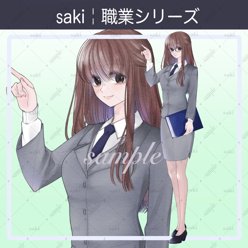 立ち絵素材_職業¦スーツの清楚な女性