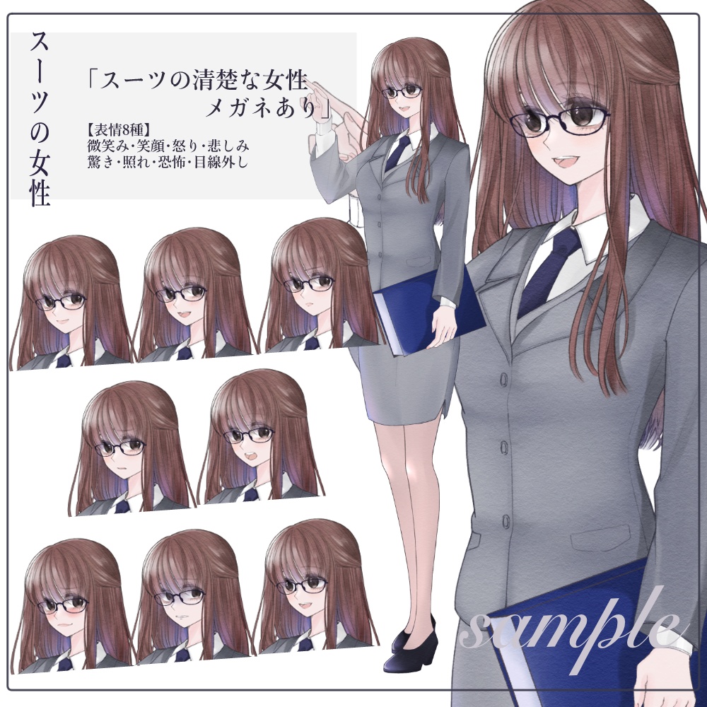 立ち絵素材_職業¦スーツの清楚な女性