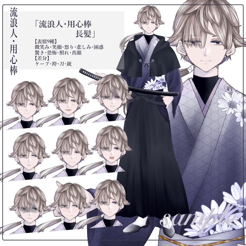 立ち絵素材_職業¦流浪人・用心棒