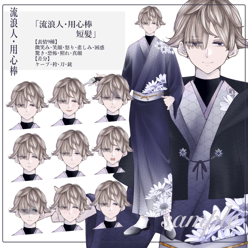 立ち絵素材_職業¦流浪人・用心棒