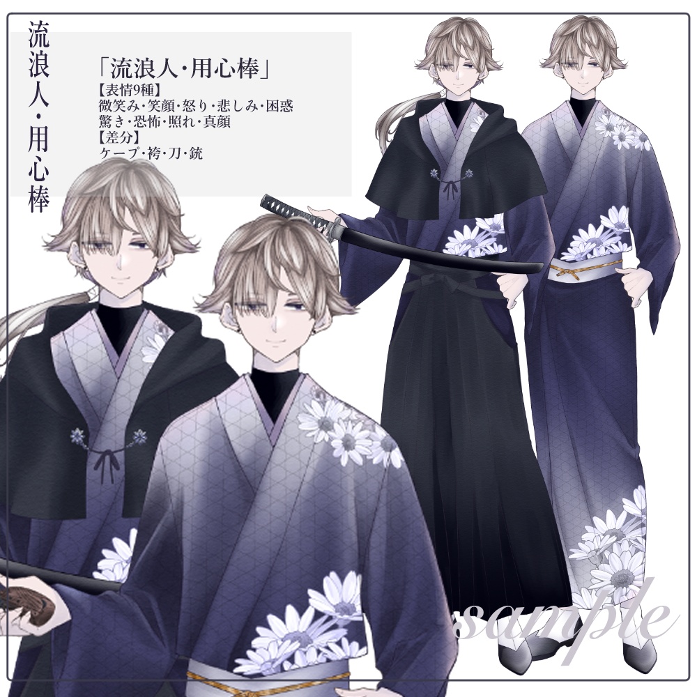 立ち絵素材_職業¦流浪人・用心棒