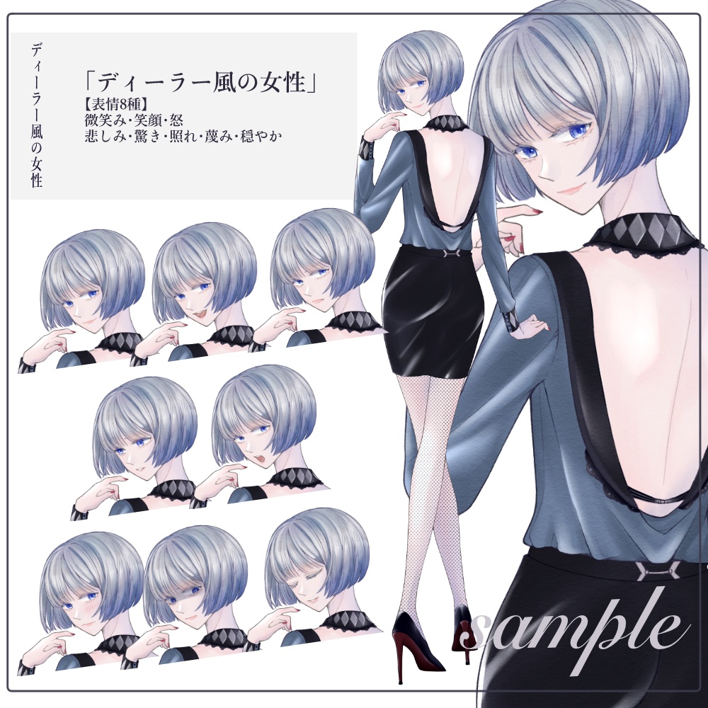 立ち絵素材_職業￤ディーラー風