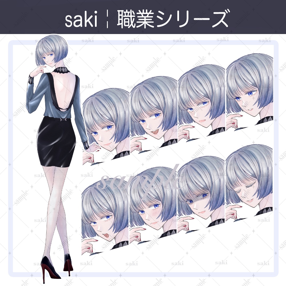 立ち絵素材_職業¦デーラー風