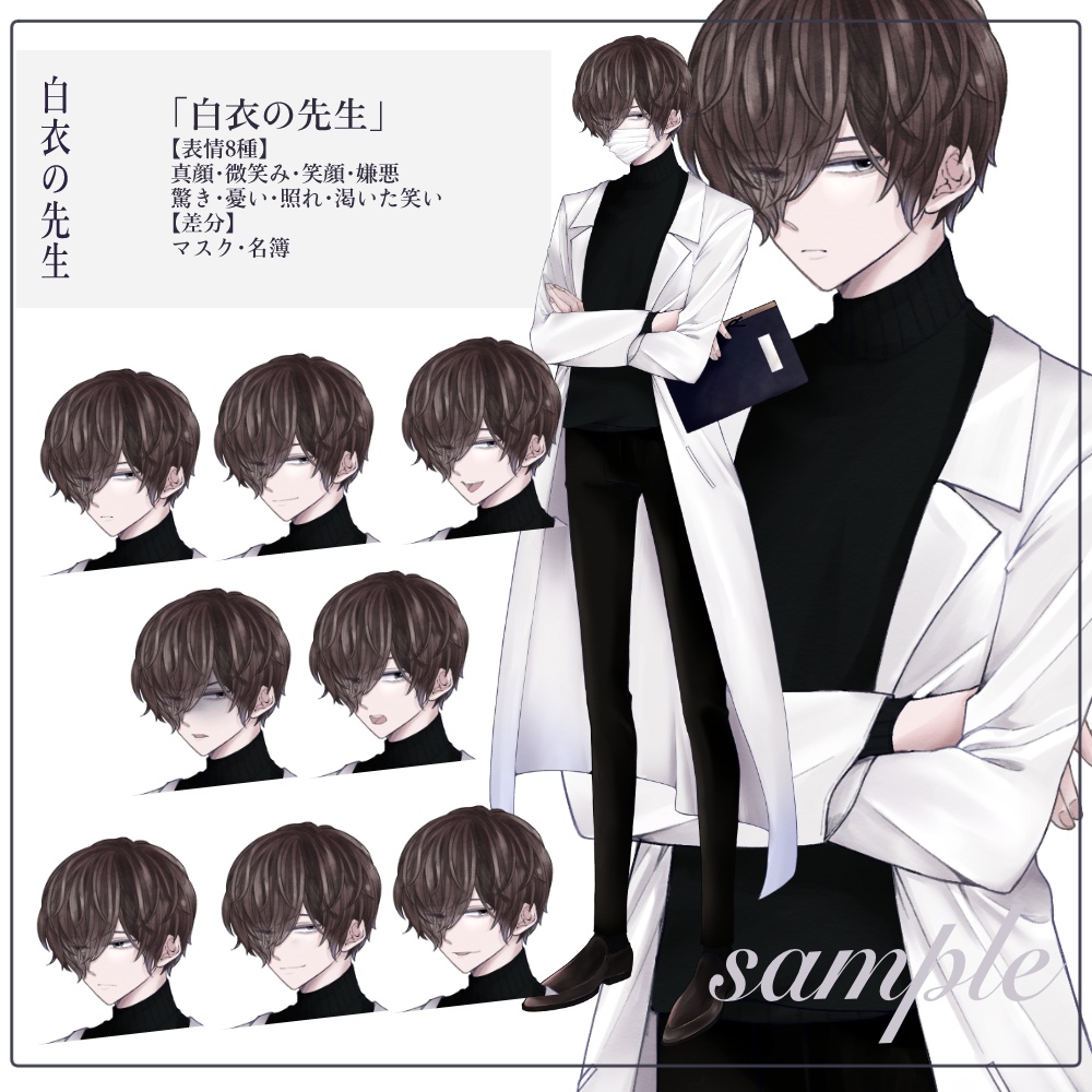 立ち絵素材_職業￤白衣の先生
