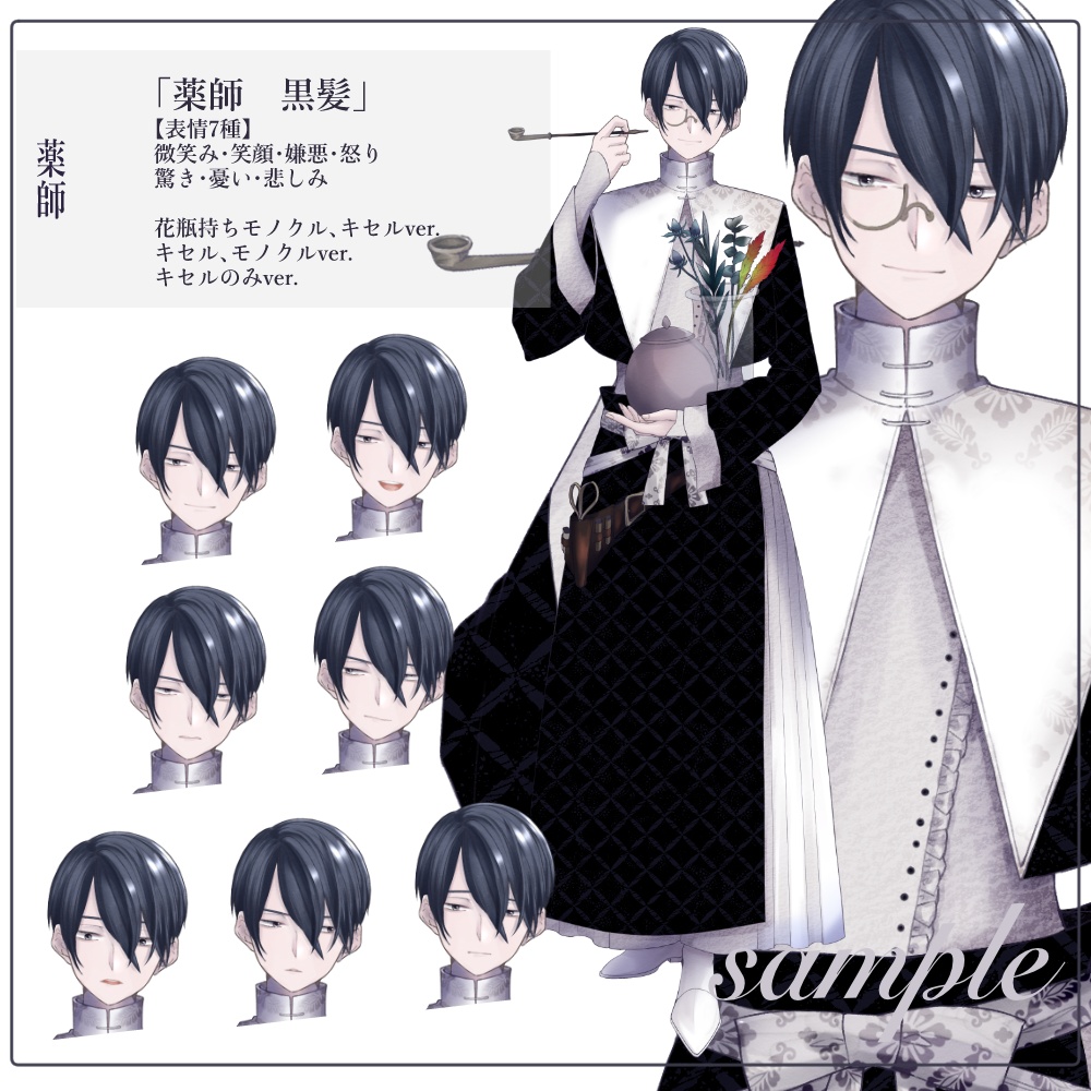 立ち絵素材_職業¦薬師