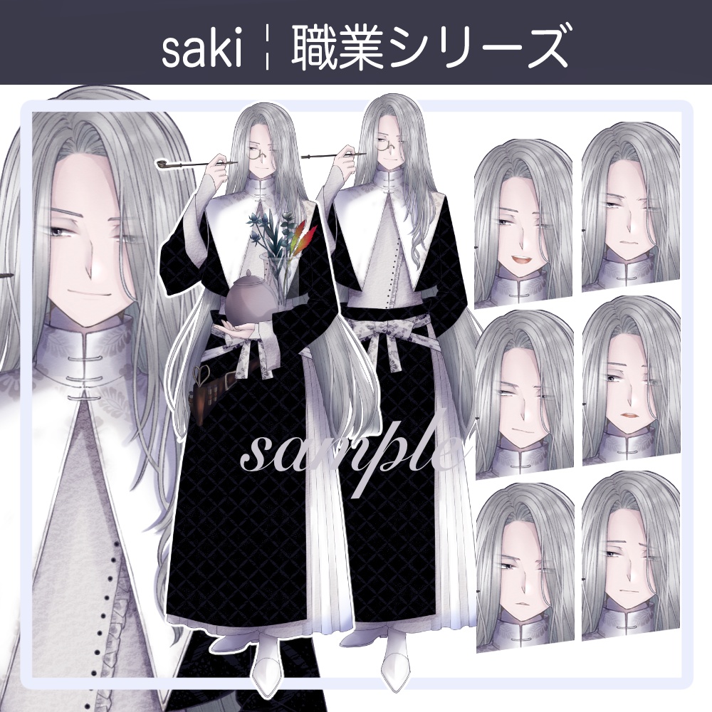 立ち絵素材_職業¦薬師