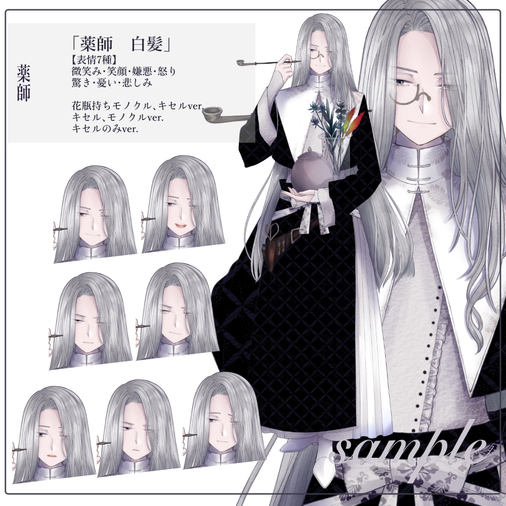 立ち絵素材_職業¦薬師