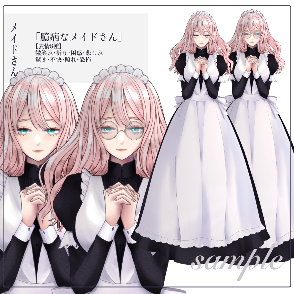 【無料】立ち絵素材_職業￤臆病なメイドさん