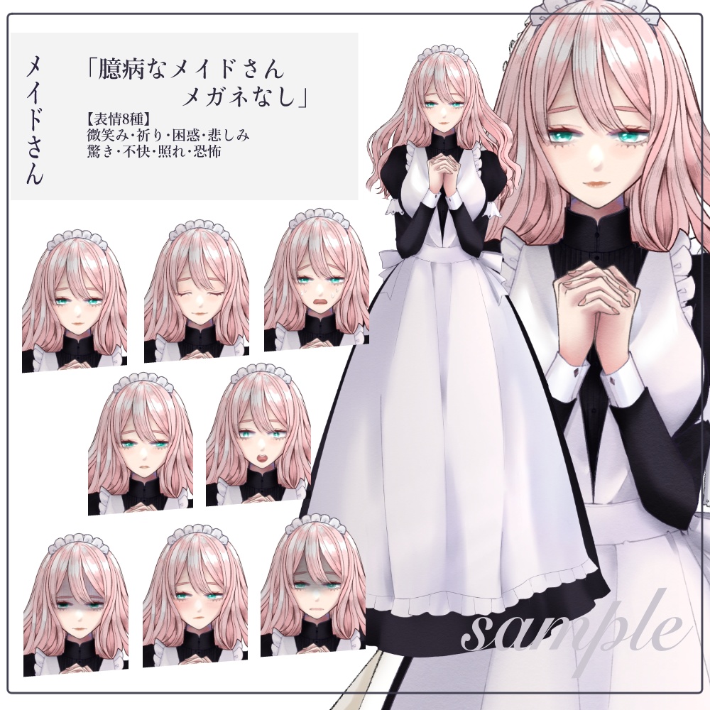 【無料】立ち絵素材_職業¦臆病なメイドさん