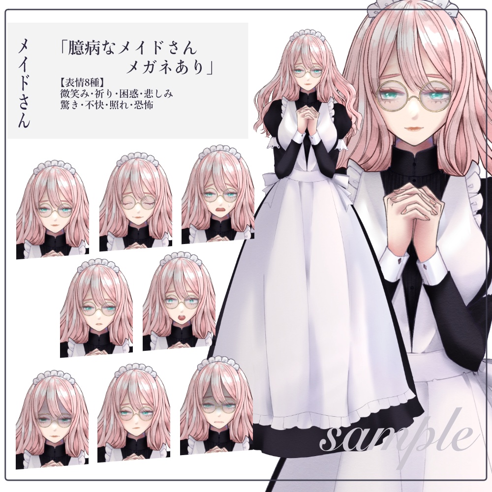 【無料】立ち絵素材_職業¦臆病なメイドさん