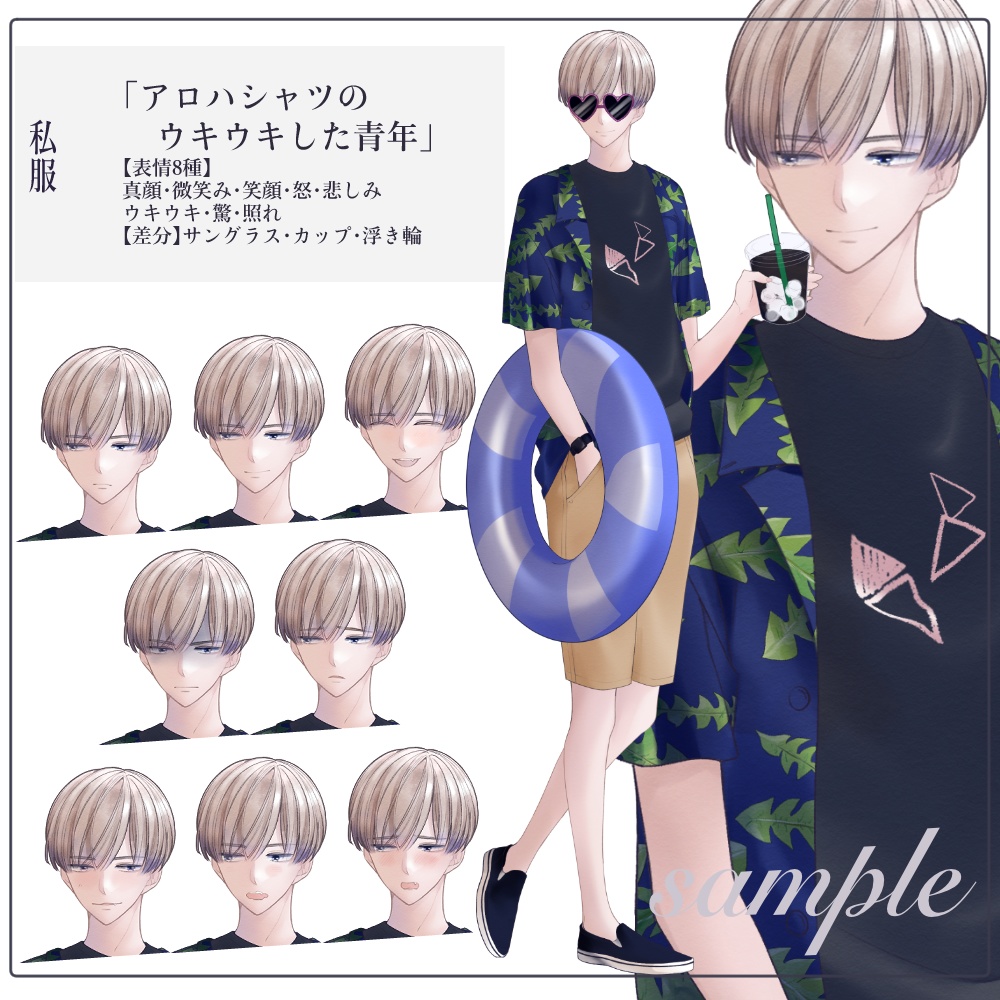 立ち絵素材_私服￤アロハシャツのウキウキした青年