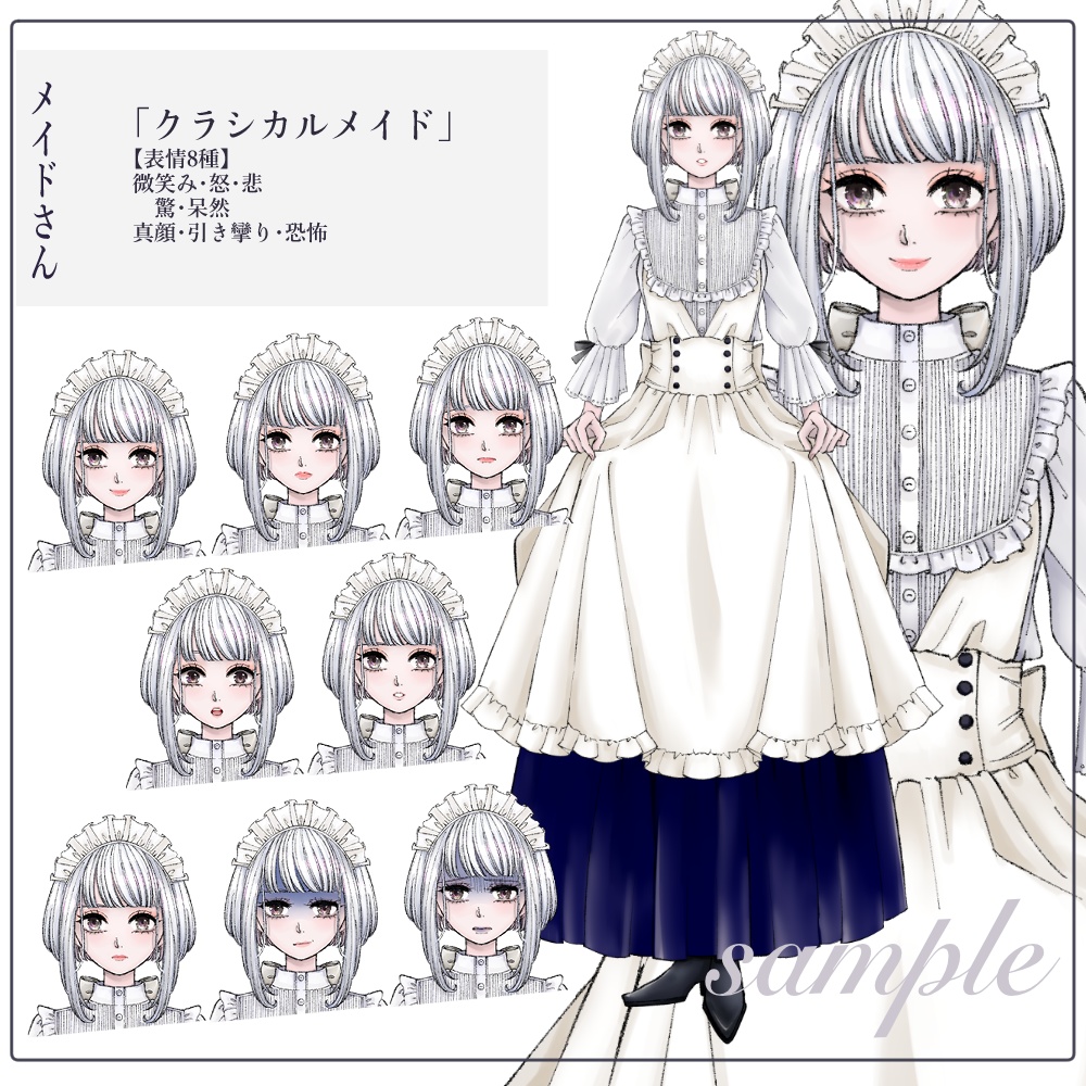 立ち絵素材_職業￤クラシカルメイド
