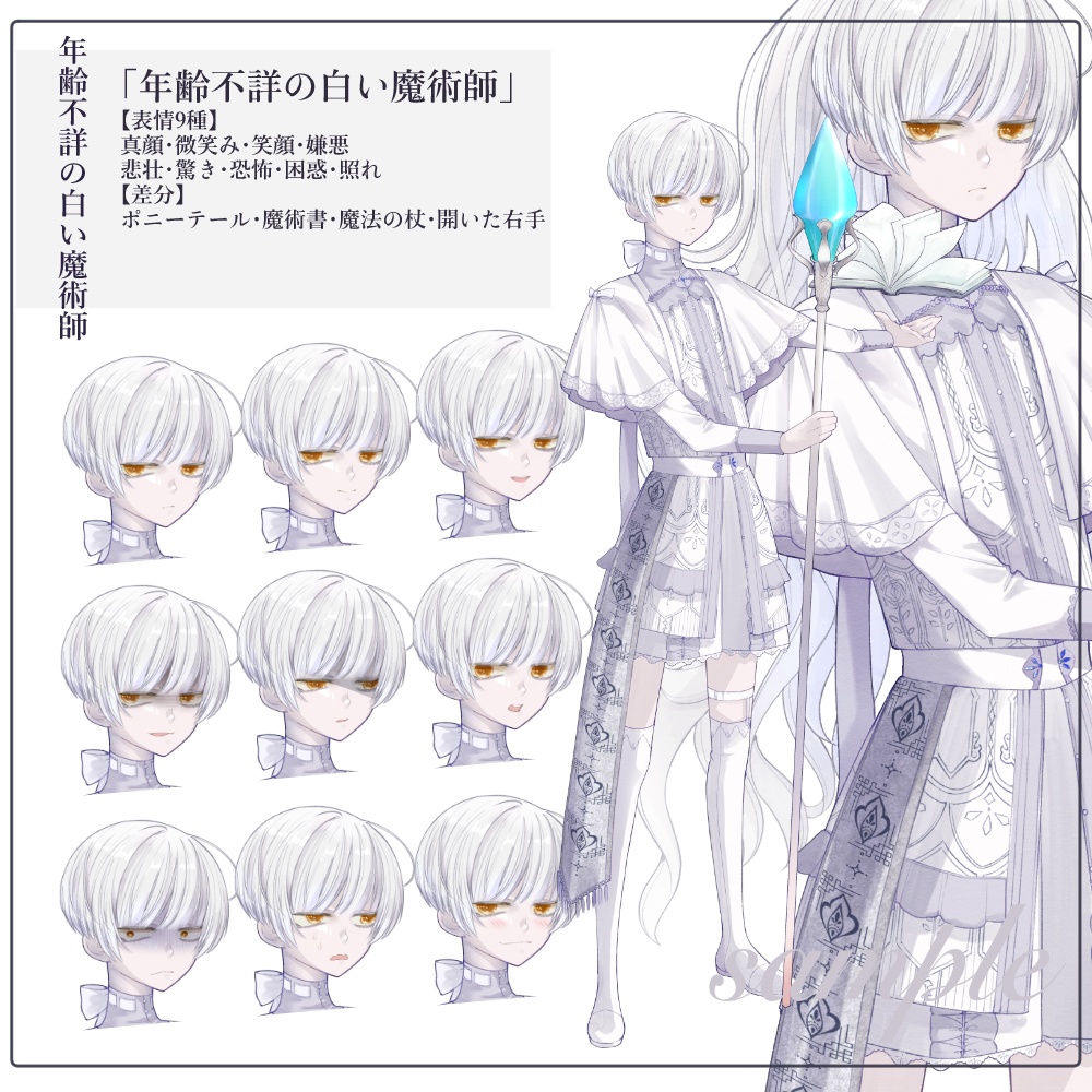 立ち絵素材_職業￤年齢不詳の白い魔術師