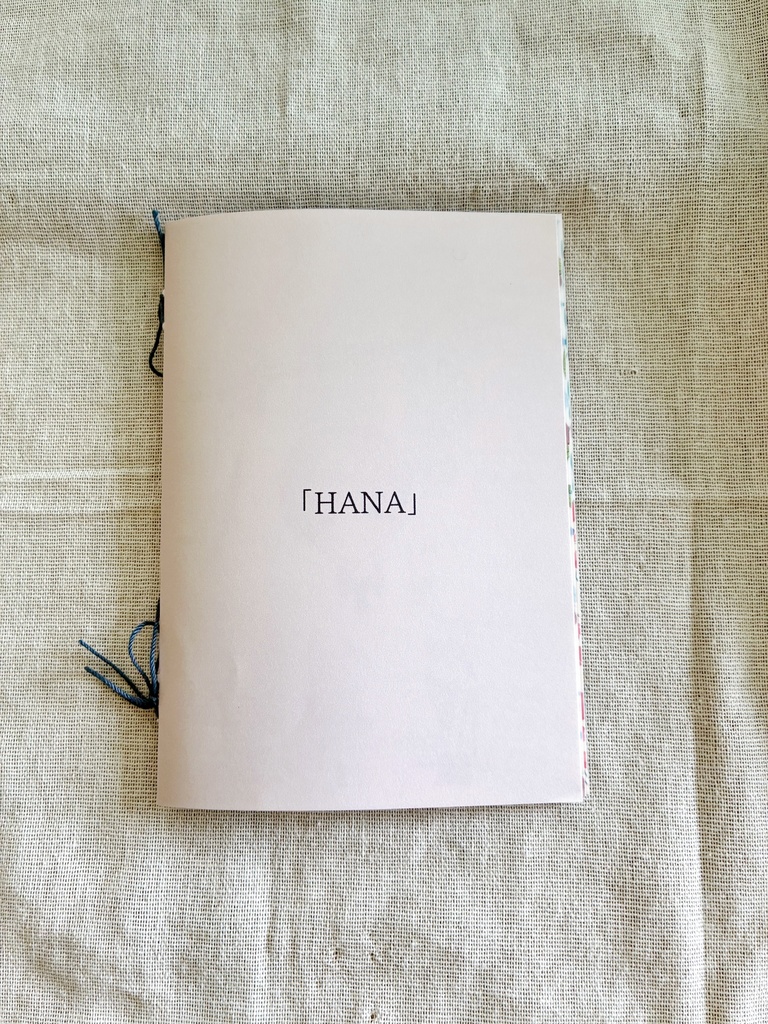 コピー本¦イラスト集「HANA」