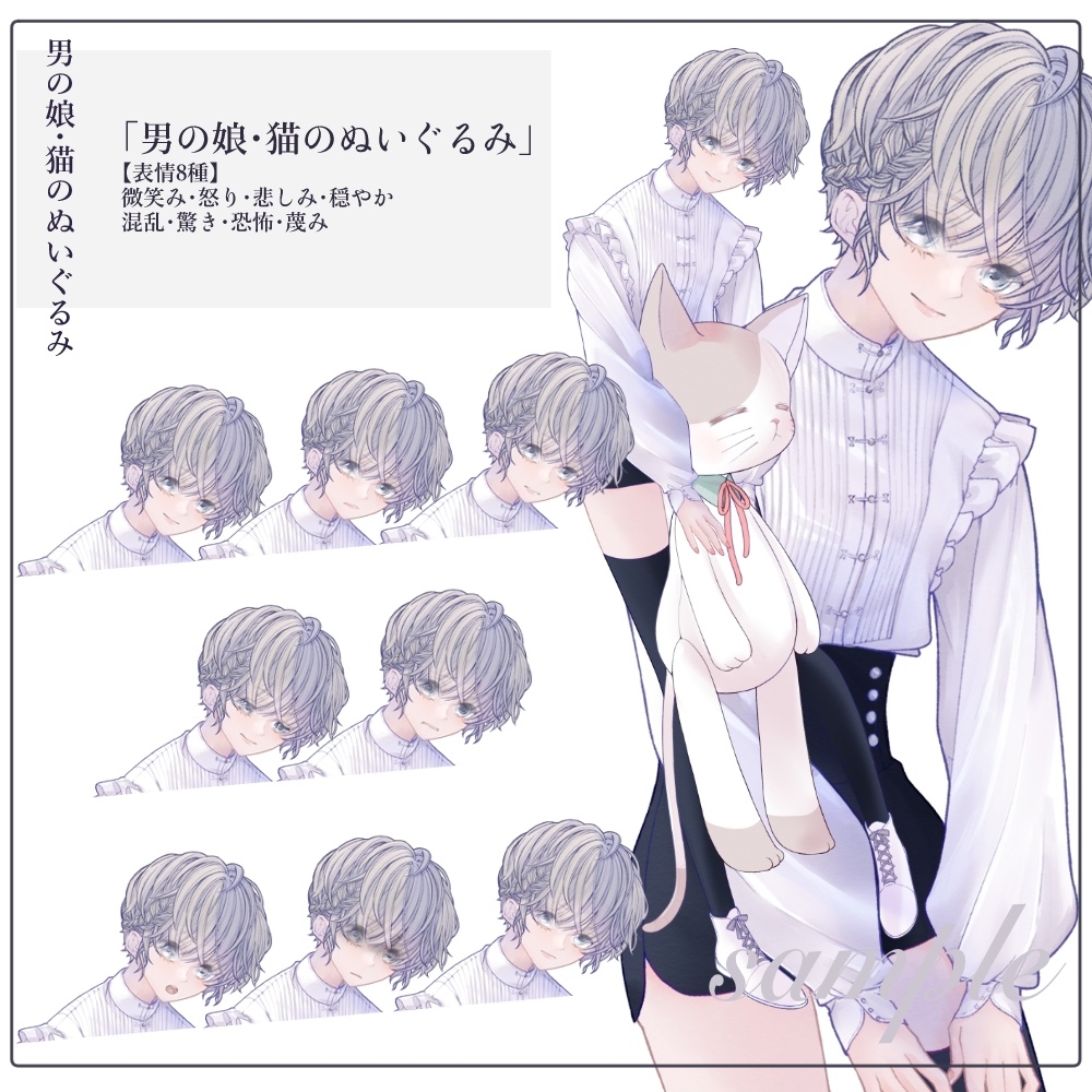 立ち絵素材_私服￤男の娘・猫のぬいぐるみ