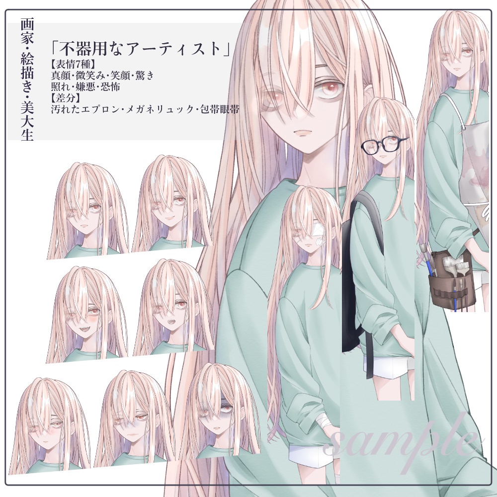 立ち絵素材_私服¦不器用なアーティスト