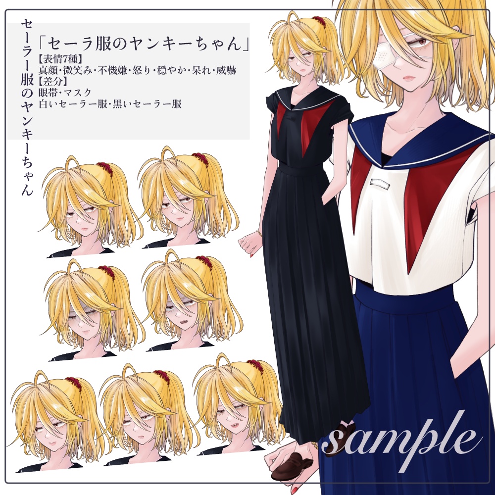 立ち絵素材_制服¦セーラー服のヤンキーちゃん