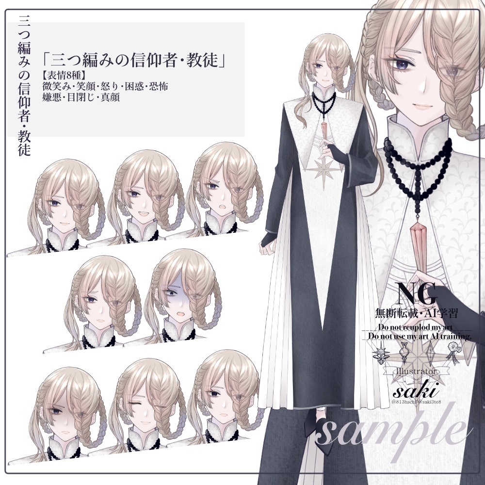 立ち絵素材_職業￤三つ編みの信仰者・教徒