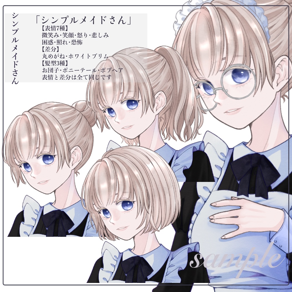 立ち絵素材_職業¦シンプルメイドさん