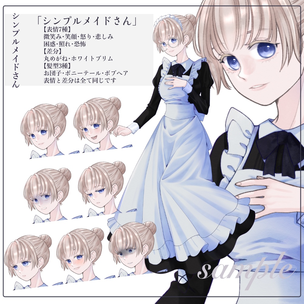 立ち絵素材_職業￤シンプルメイドさん
