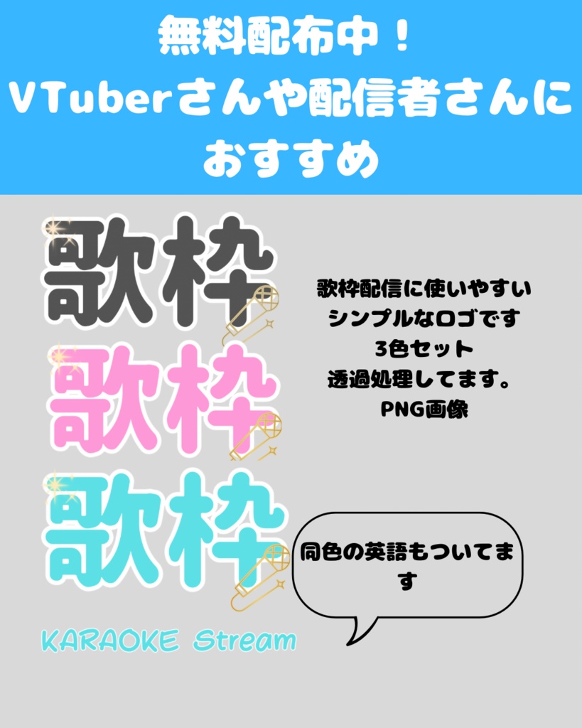 歌枠ロゴ　3色セット無料配布　