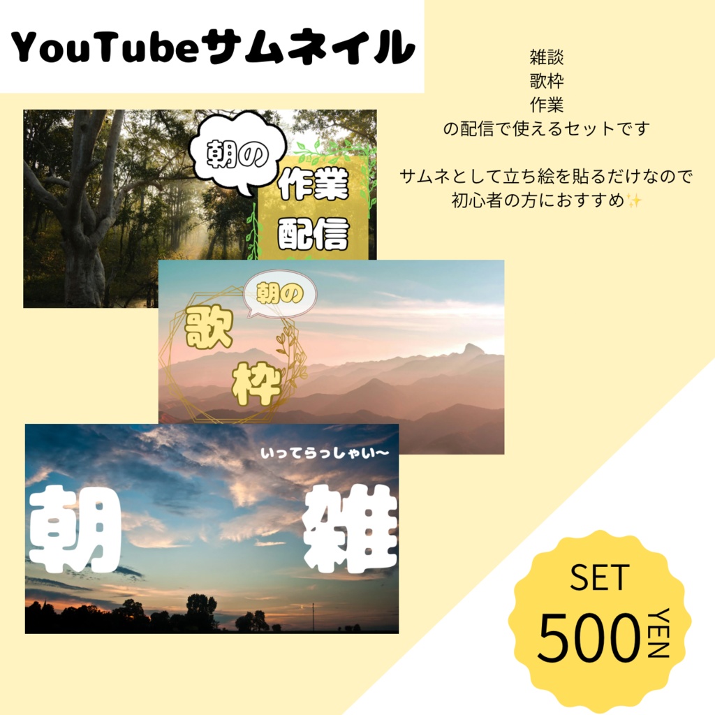 【配信用サムネイル】朝をテーマにした3点セット【雑談・歌枠・作業】